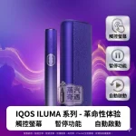 【電光紫/冰鋒藍/午夜黑/山陽綠/酒紅】IQOS ILUMA I PRIME 高階款｜觸控翻蓋主機 TEREA 煙彈專用 日本加熱菸主機原裝現貨