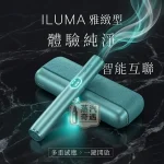 【電光紫/冰鋒藍/午夜黑/山陽綠/酒紅】IQOS ILUMA I PRIME 高階款｜觸控翻蓋主機 TEREA 煙彈專用 日本加熱菸主機原裝現貨