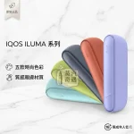 【五色現貨】IQOS ILUMA I 側開款｜TEREA煙彈專用 | 日本原裝直送 | 20秒瞬熱 | 專利無煙無灰設計