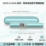 【五色現貨】IQOS ILUMA I 側開款｜TEREA煙彈專用 | 日本原裝直送 | 20秒瞬熱 | 專利無煙無灰設計
