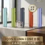 【第8代5色現貨】IQOS ILUMA I ONE 一體機｜TEREA煙彈專用 IQOS主機更新橢圓形按鈕 三天到貨