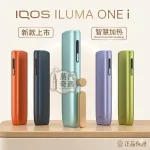 【第8代5色現貨】IQOS ILUMA I ONE 一體機｜TEREA煙彈專用 IQOS主機更新橢圓形按鈕 三天到貨