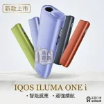【第8代5色現貨】IQOS ILUMA I ONE 一體機｜TEREA煙彈專用 IQOS主機更新橢圓形按鈕 三天到貨