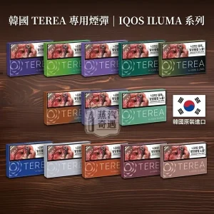 【15種口味】韓版TEREA 煙彈｜ILUMA 專用 整條煙10包 台灣現貨