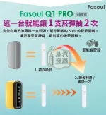 Fasoul Q1 Pro 二回機5色現貨｜IQOS ILUMA相容加熱菸主機｜一彈兩抽・20支續航 加熱菸二次機推薦