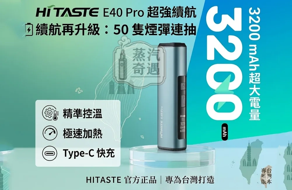 HiTASTE E40 Pro 藍色主機現貨｜50支長續航｜TEREA相容・無刀片感應加熱・OLED智慧顯示・可調溫控・烘乾功能