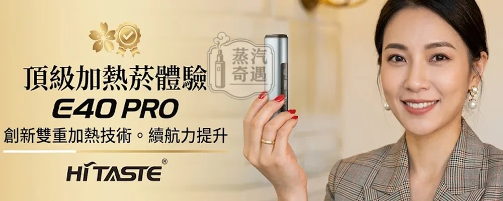 HiTASTE E40 Pro 灰色主機現貨｜IQOS ILUMA煙彈相容・50支超長續航・OLED顯示・烘乾功能