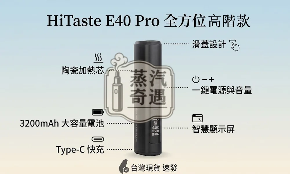 HiTASTE E40 Pro 黑色主機現貨｜TEREA相容｜3200mAh大電池50支續航・OLED螢幕・無刀片感應加熱・烘乾模式