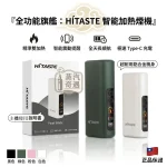 HiTASTE L1 二回機4色現貨｜IQOS ILUMA相容一彈二抽加熱菸主機｜26支長續航省煙彈IQOS互換機