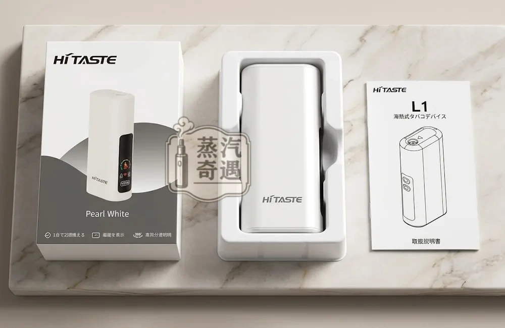 HiTASTE L1 二回機白色現貨｜極簡美學一彈二抽加熱菸二回機推薦｜TEREA／SENTIA 煙彈相容・2600mAh電量26支長續航