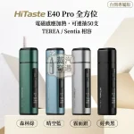 HiTASTE E40 Pro 加熱菸主機4色現貨｜50支長續航・TEREA/SENTIA相容・OLED智慧顯示・可調溫控・烘乾功能