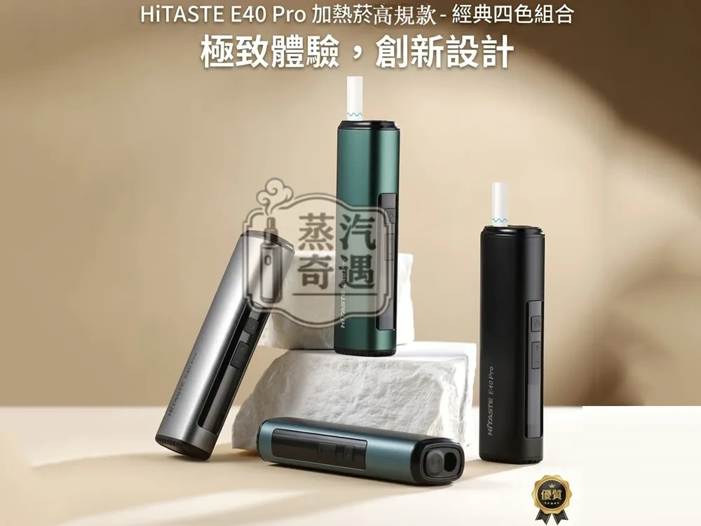 HiTASTE E40 Pro 加熱菸主機4色現貨｜50支長續航・TEREA/SENTIA相容・OLED智慧顯示・可調溫控・烘乾功能