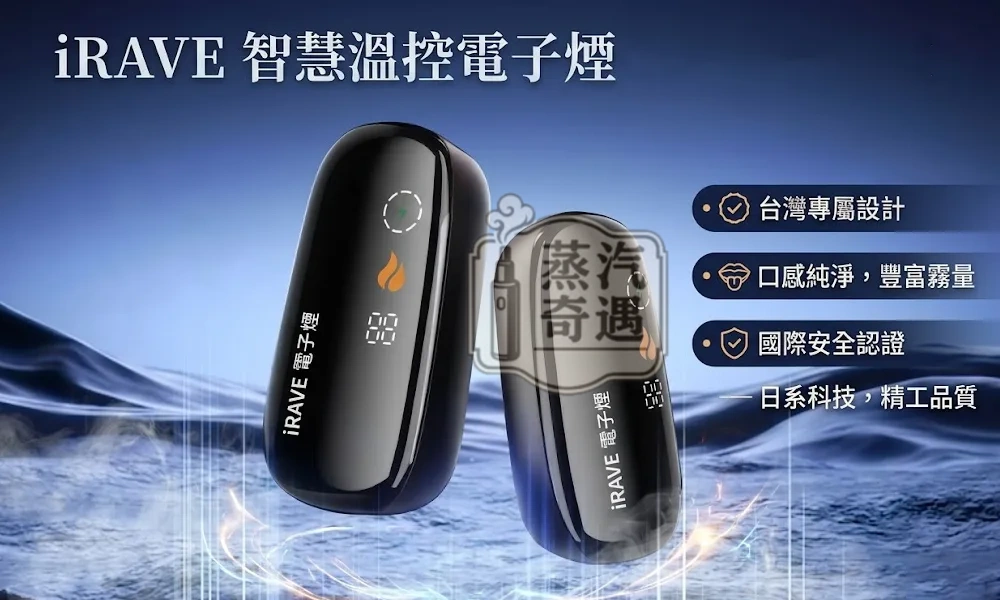 IRAVE 二回機黑色現貨｜相容 TEREA / SENTIA 煙彈・一支煙彈可抽兩次・37口高效二次加熱主機