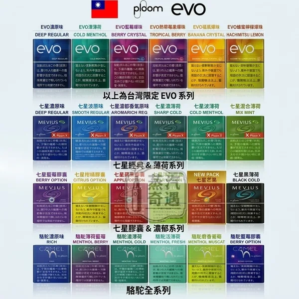 【MEVIUS/CAMEL香菸EVO菸彈現貨】7 11 七星加熱菸口味Ploom X 煙彈|適配Ploom Aura主機|整條煙(10包) 【MEVIUS/CAMEL香菸EVO菸彈現貨】7 11 七星加熱菸口味Ploom X 煙彈|適配Ploom Aura主機|整條煙(10包)
