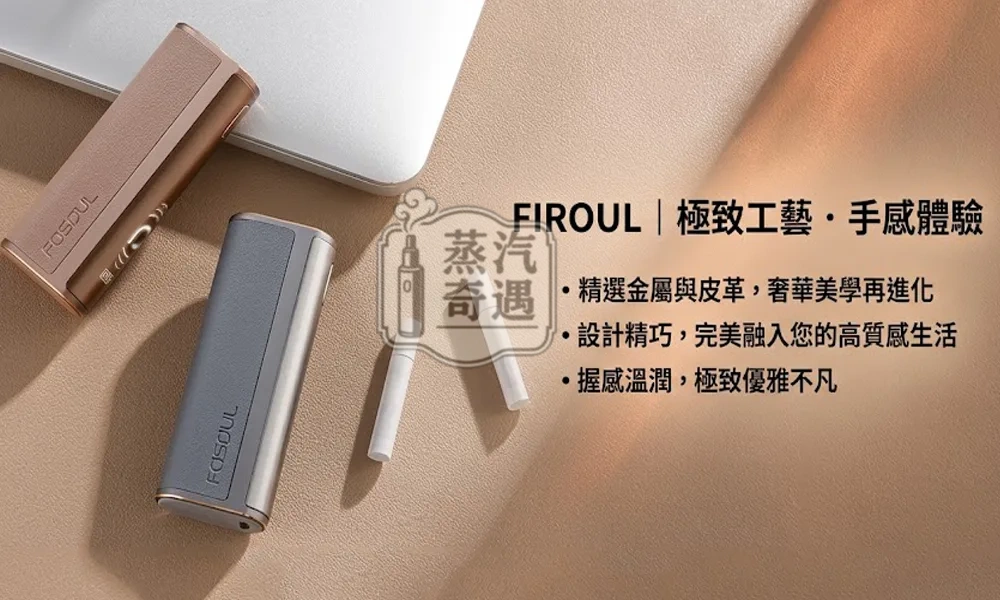 Fasoul C2 二回機5色現貨｜IQOS ILUMA 專用・一彈兩抽・18秒快加熱・1850mAh電池容量20支續航 正品保障