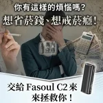 Fasoul C2 二回機灰色｜IQOS ILUMA 相容一彈兩抽主機 18秒快熱 1850mAh電量20支長續航｜台灣現貨正品
