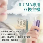 Fasoul Mate Air 二回機極光紫現貨｜IQOS ILUMA 相容二次加熱主機｜一彈二抽省50%煙彈｜20支續航