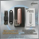 【8色現貨】Ploom Aura主機高階款 SMART HEATFLOW智慧熱流技術 四種模式隨心切換 MEVIUS/CAMEL/EVO專用