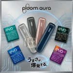 【8色現貨】Ploom Aura主機高階款 SMART HEATFLOW智慧熱流技術 四種模式隨心切換 MEVIUS/CAMEL/EVO專用