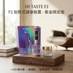 HiTASTE F2 二回機薰衣紫現貨｜IQOS TEREA煙彈適配 二次加熱主機｜3200mAh電量30支長續航一彈兩抽